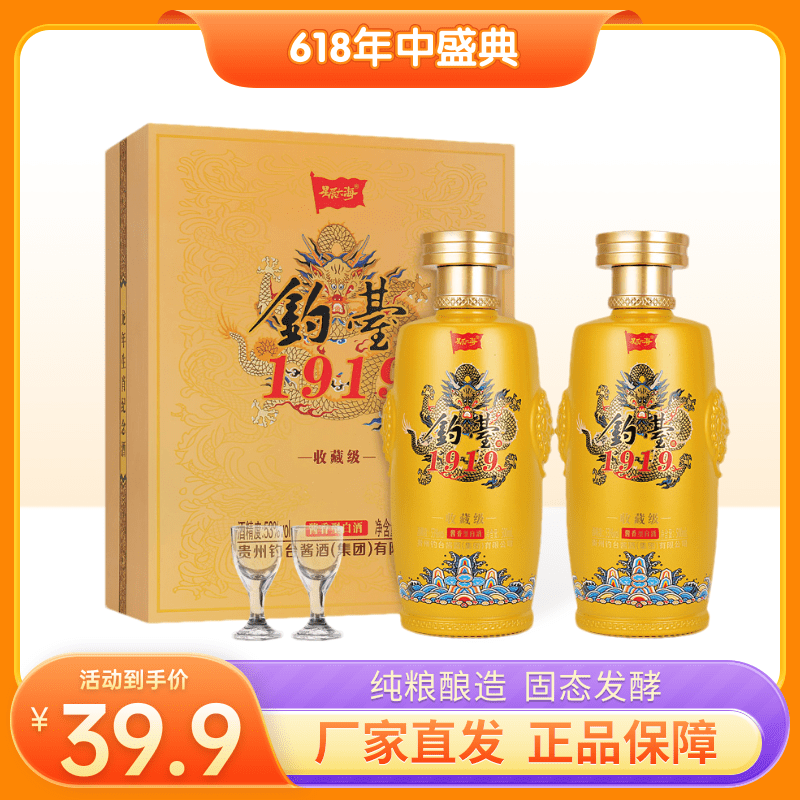 星辰大海钓基1919书本盒酱香型白酒整箱618年中盛典53度2瓶·500ml
