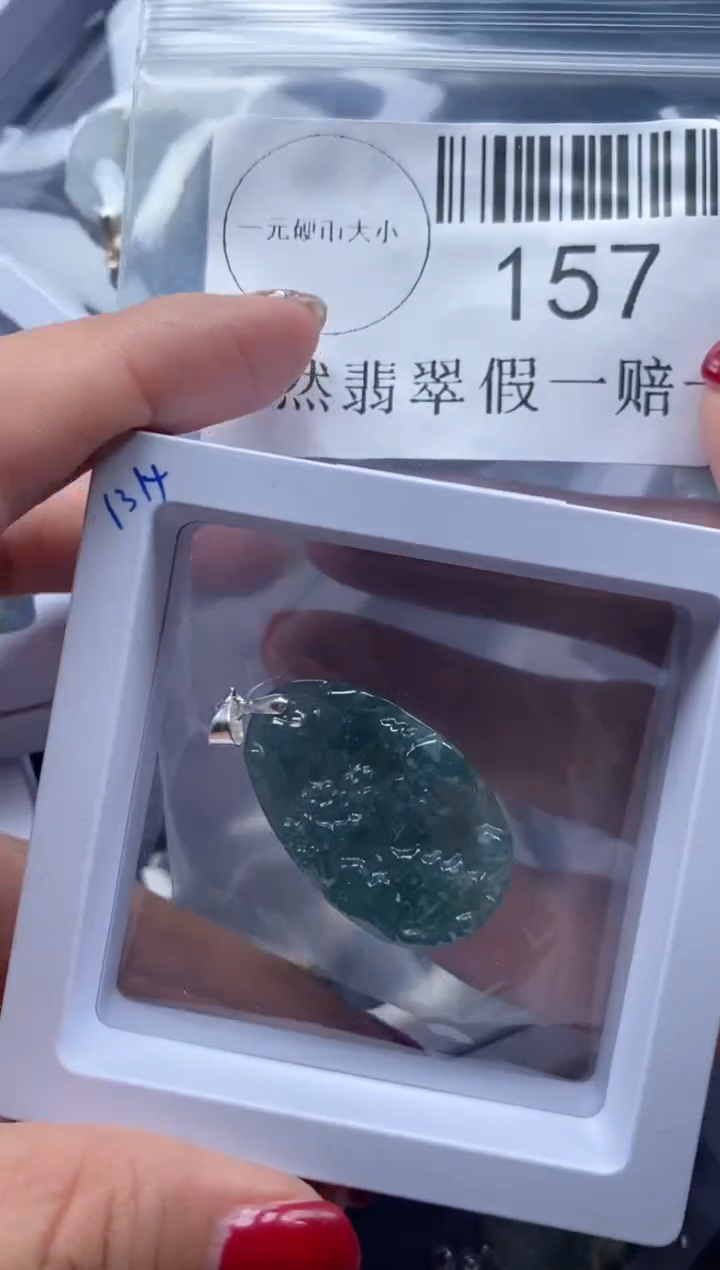 【闪购商品】翡翠吊坠(不含链)未镶嵌157