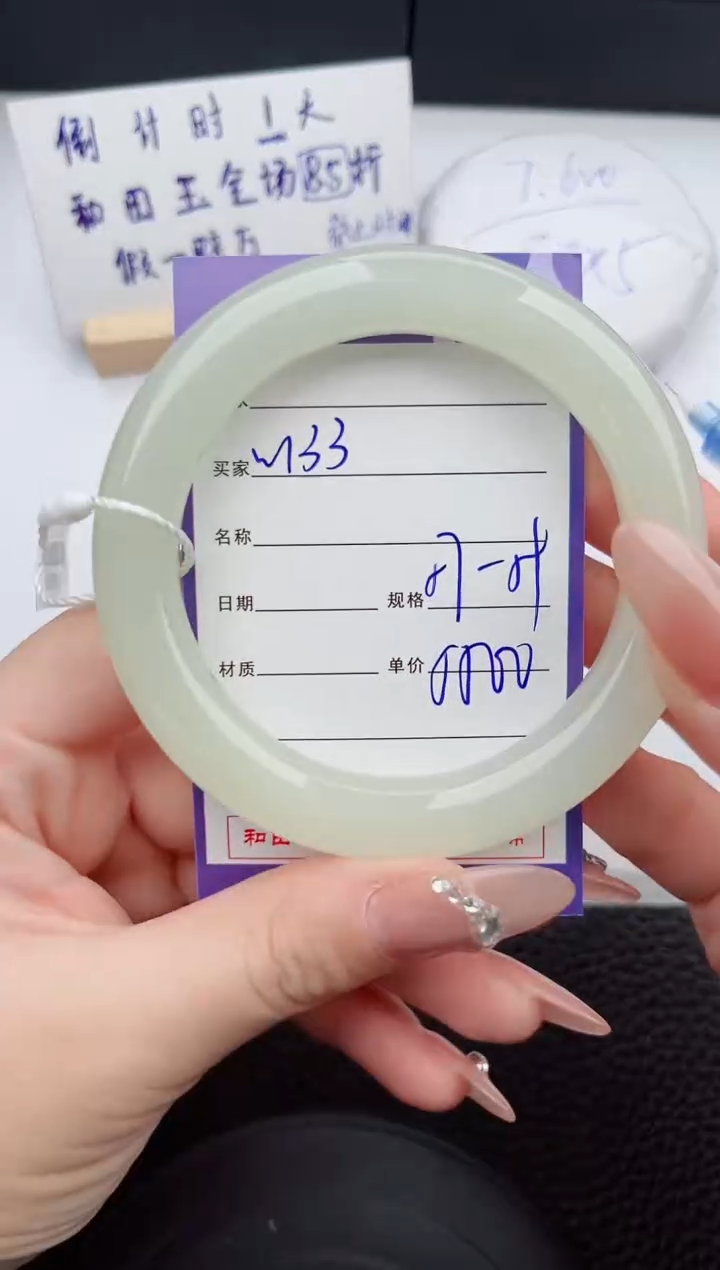 【闪购商品】和田玉手镯未镶嵌133微色差T8