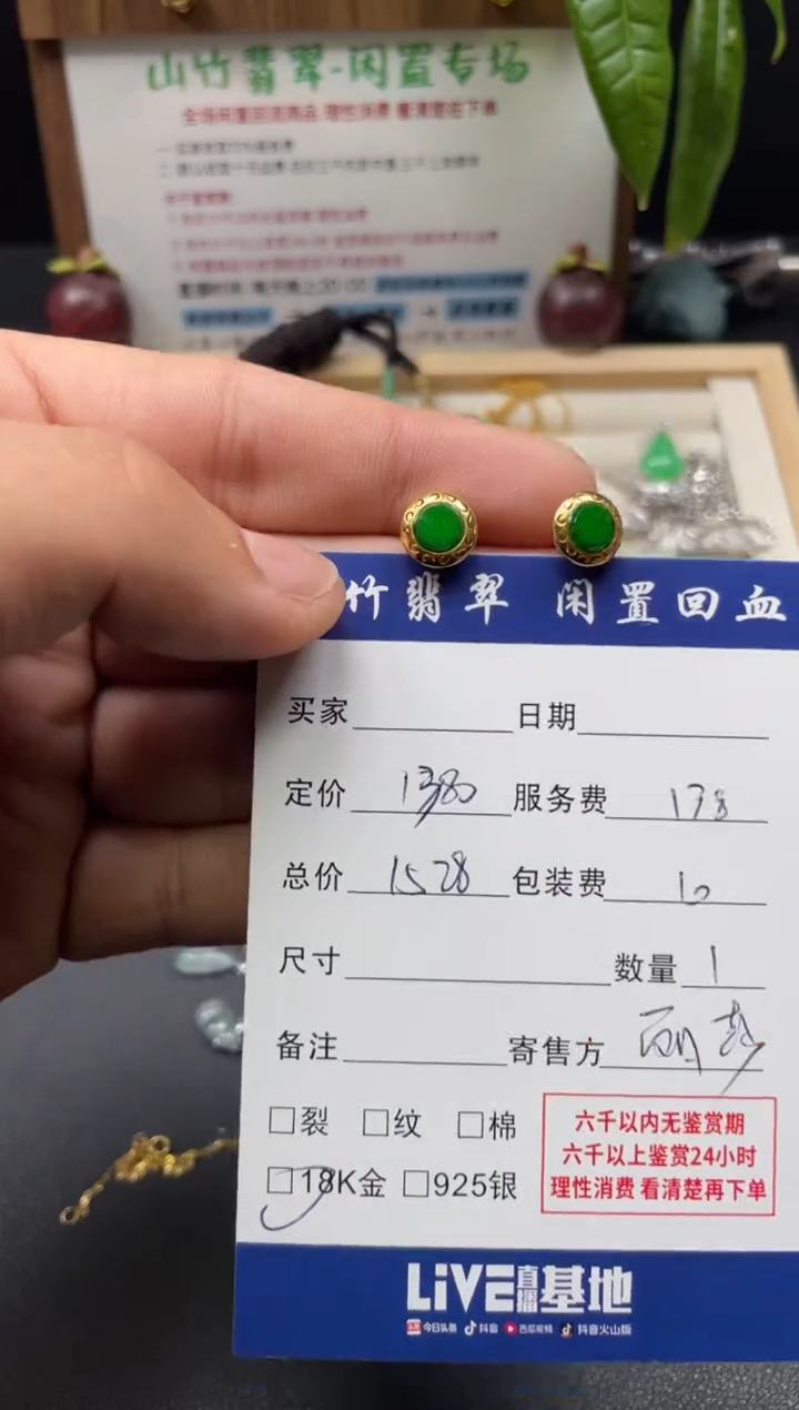 18K金镶嵌翡翠耳饰3002866