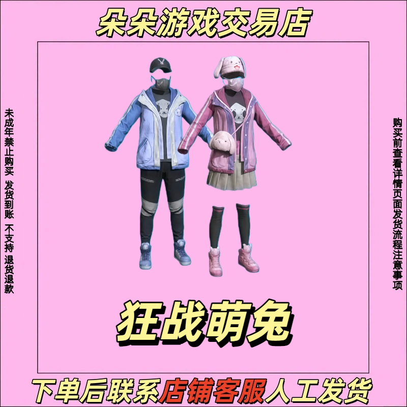 和平精英皮肤小店返厂和平小店返厂入口集市入口狂战萌兔皮肤白搭