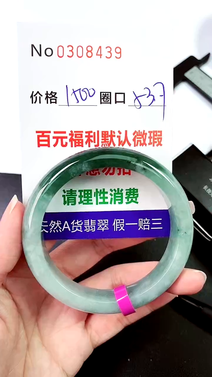 【闪购商品】翡翠手镯未镶嵌00308439