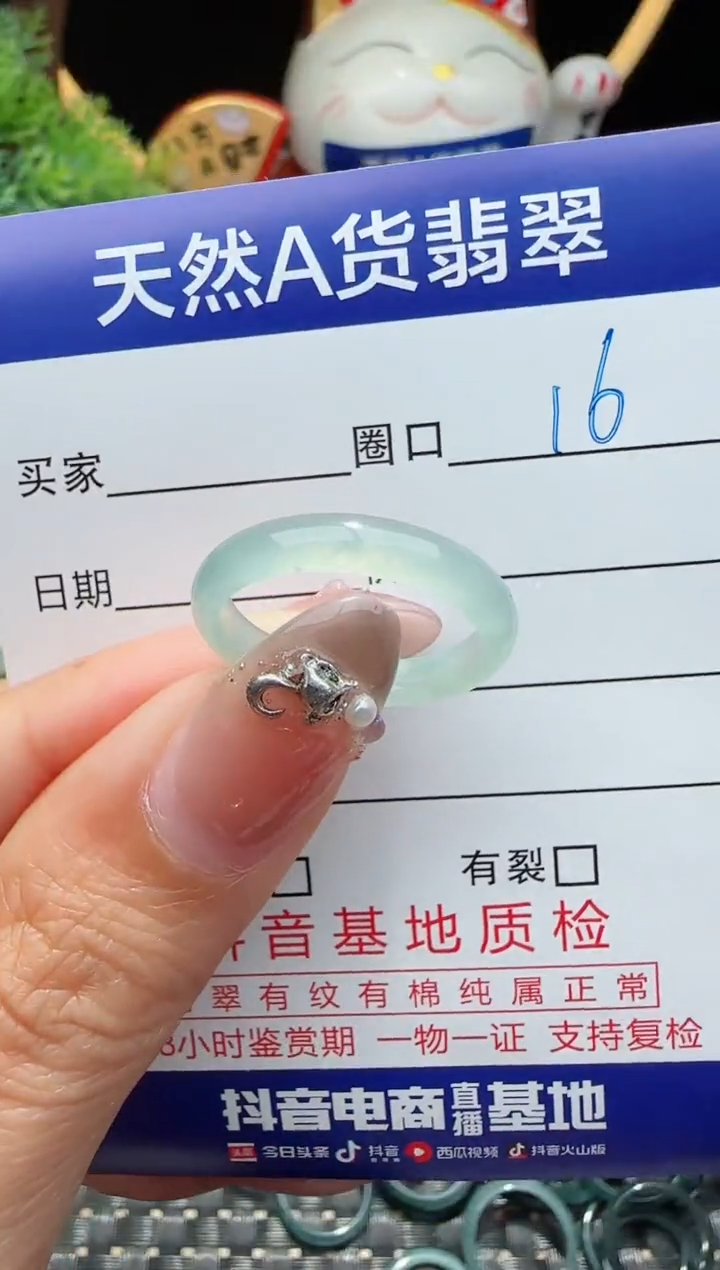 未镶嵌戒指翡翠16圈口对应的去拍