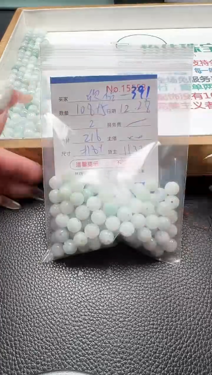 散珠翡翠欣*单：391