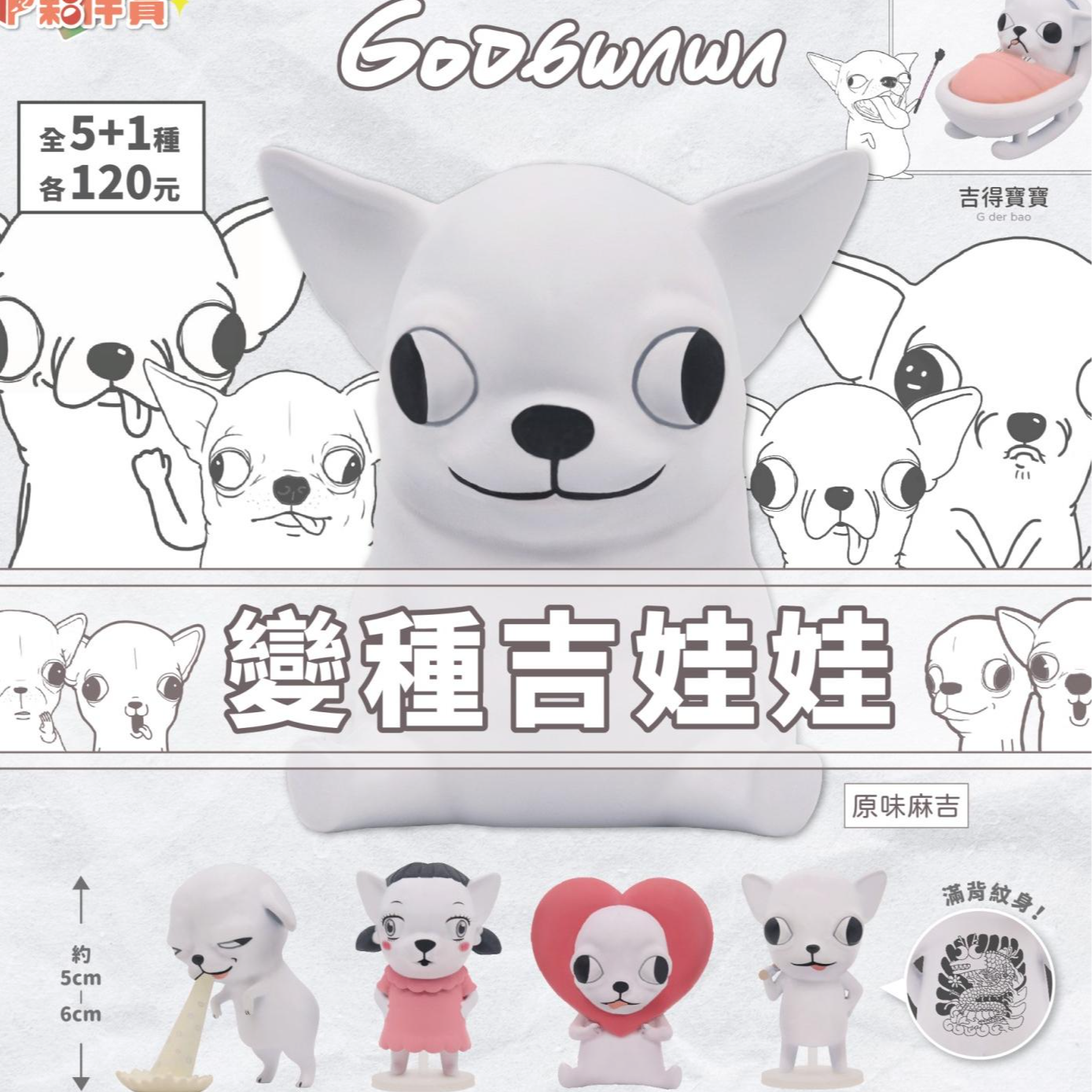 【现货包邮】正品授权现货包邮变种吉娃娃盲盒丑萌抽象摆件礼物