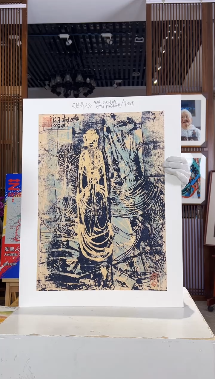 版画版画杨树峰名章限量版画S