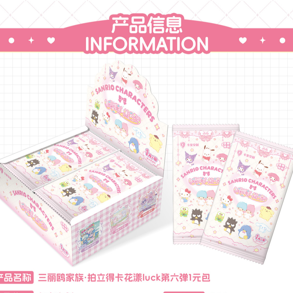 哗啦啦代拆<抓库美>三丽鸥花漾LUCK第6弹