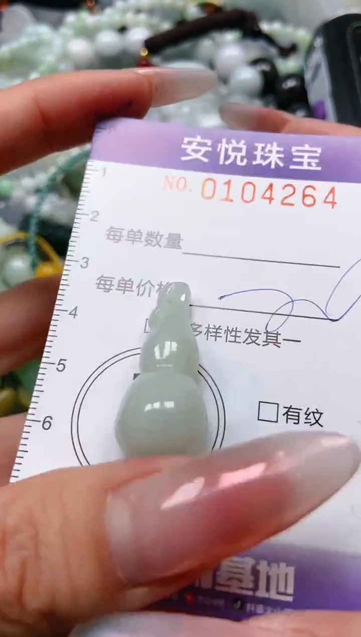 【闪购商品】翡翠颈饰未镶嵌闪购0104264