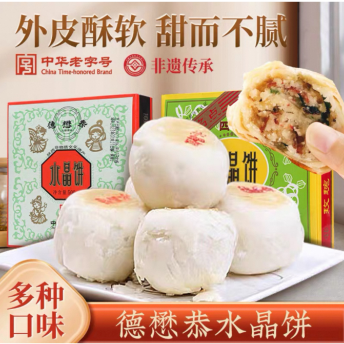 德懋功水晶饼单色/四色
