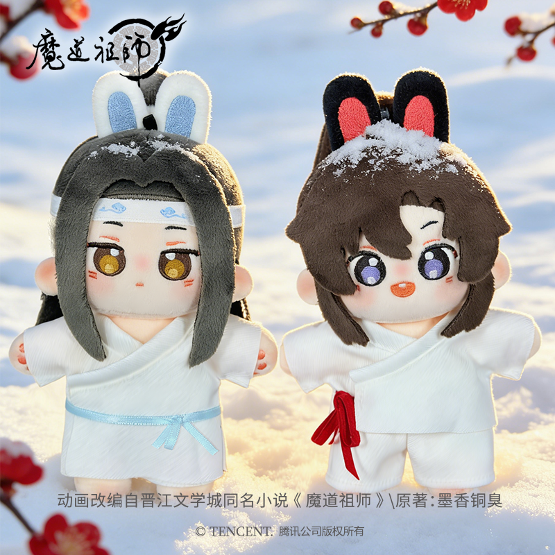 魔道祖师兔绒绒睡衣系列棉花娃娃正版10cm魏无羡蓝忘机公仔