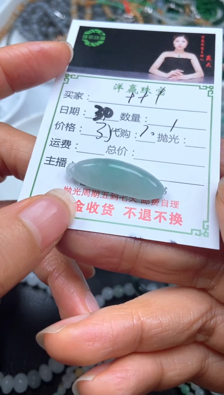 未镶嵌定制翡翠+*+挂件