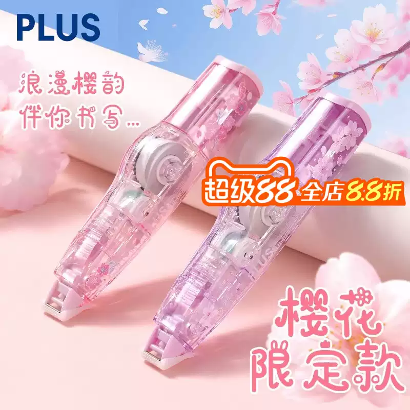 9日本PLUS普乐士修正带可换替芯5mm皮卡丘615涂改带改正带