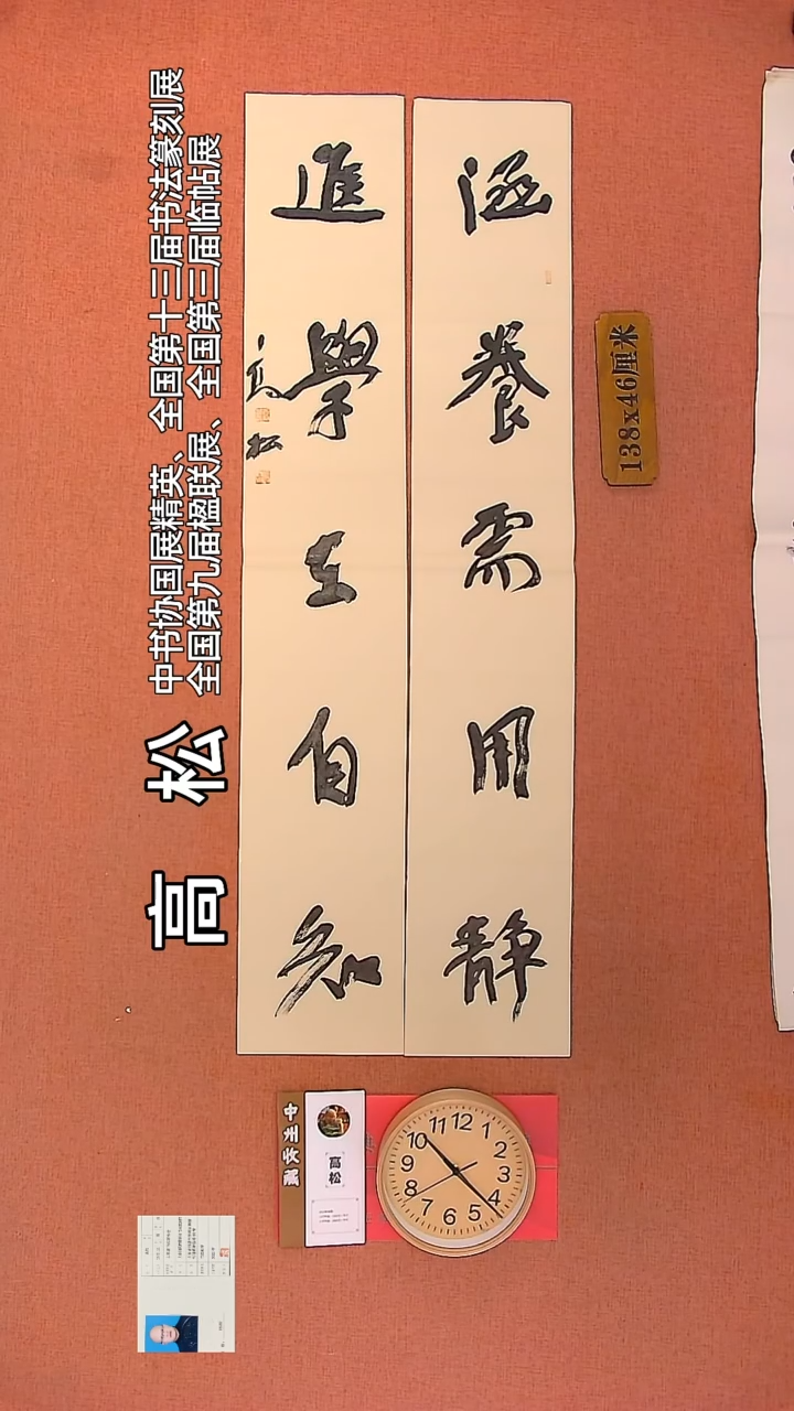 【闪购商品】书法12         高松书法作品