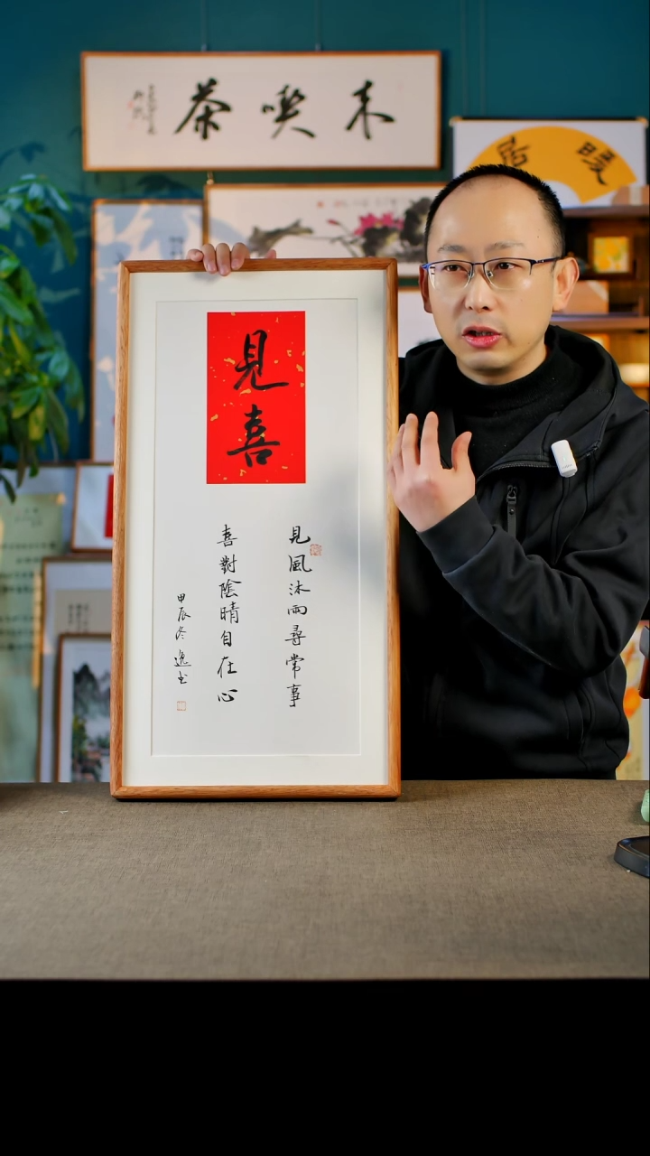 书法见喜    实木榫卯 35.68