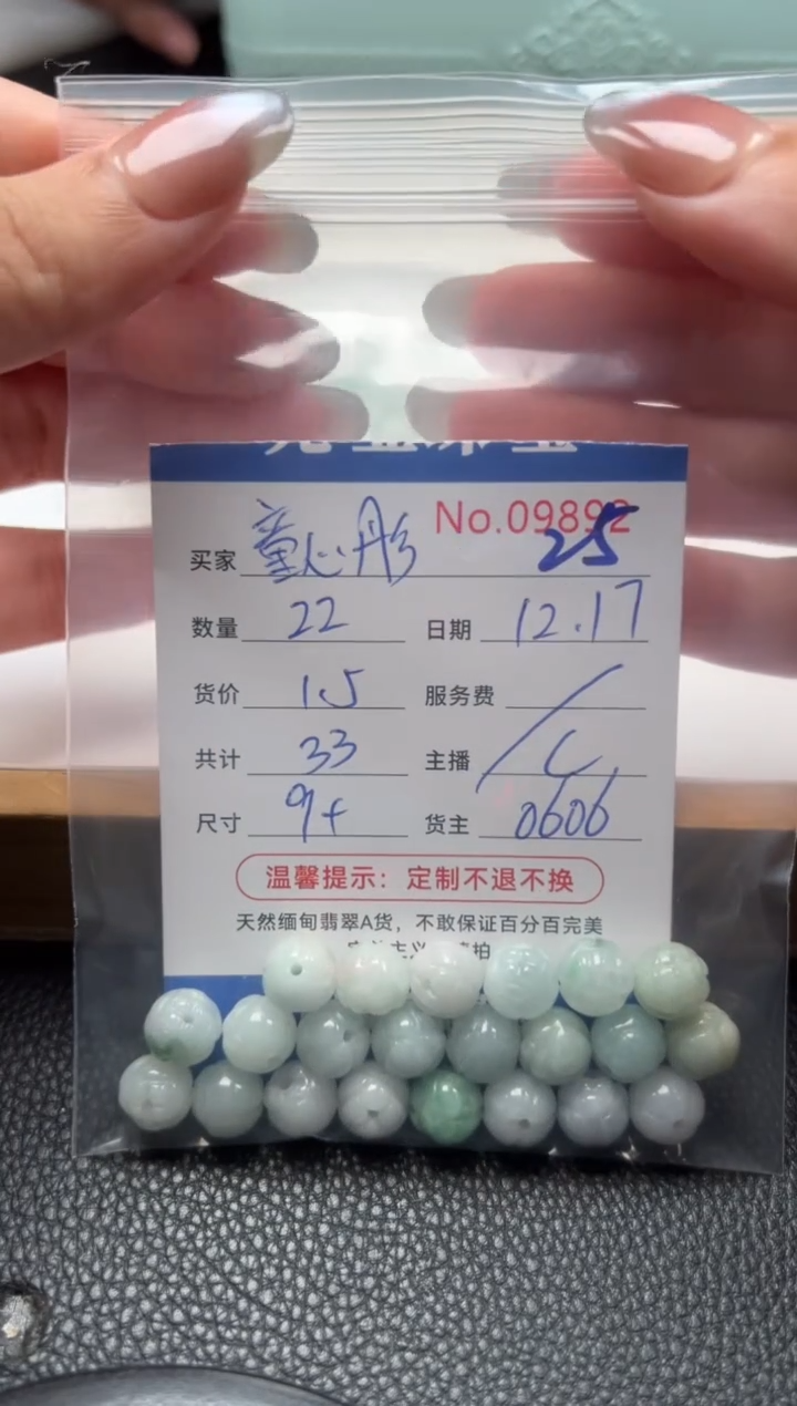 散珠翡翠童**奕单：25