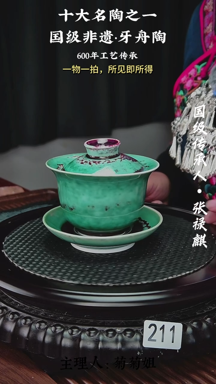 211窑变三才盖碗（无礼盒）