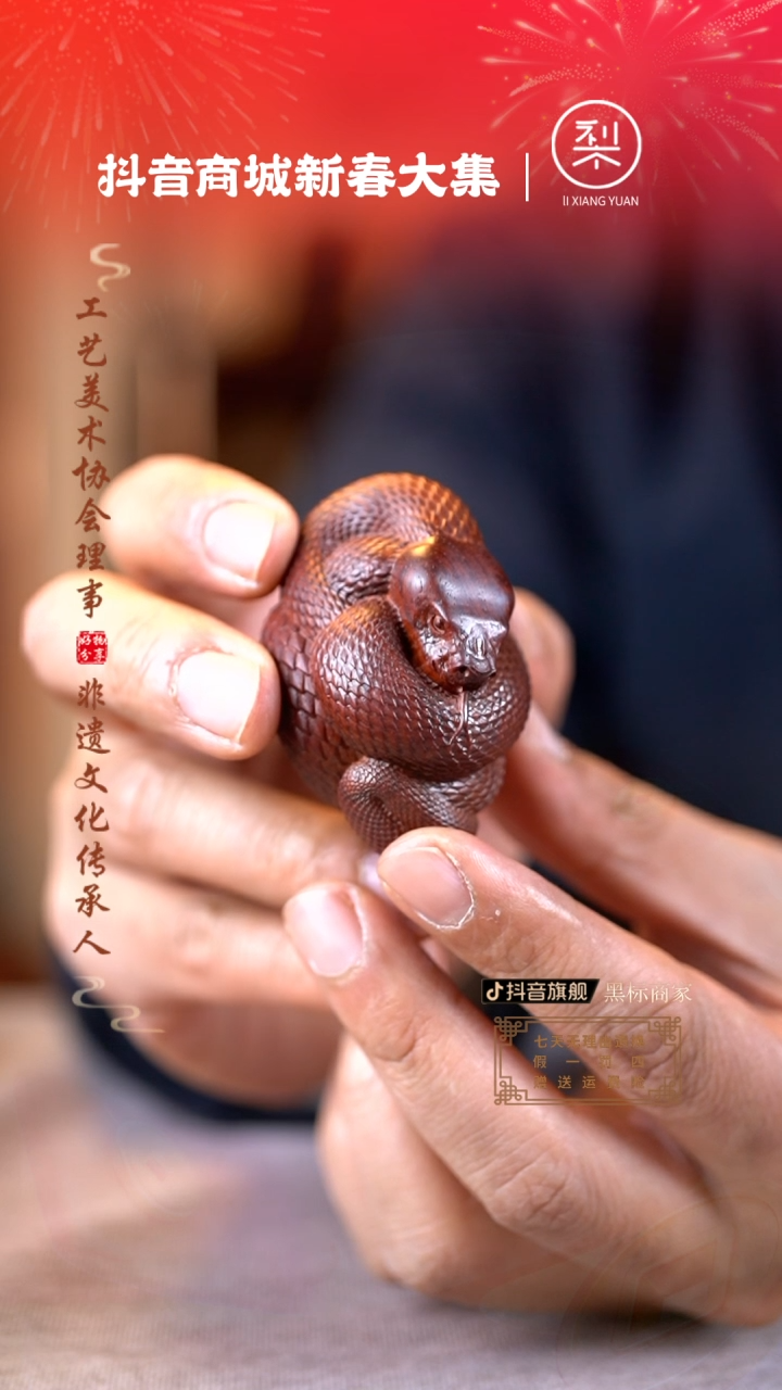 【闪购商品】檀香紫檀（小叶紫檀）木雕灵蛇手把件