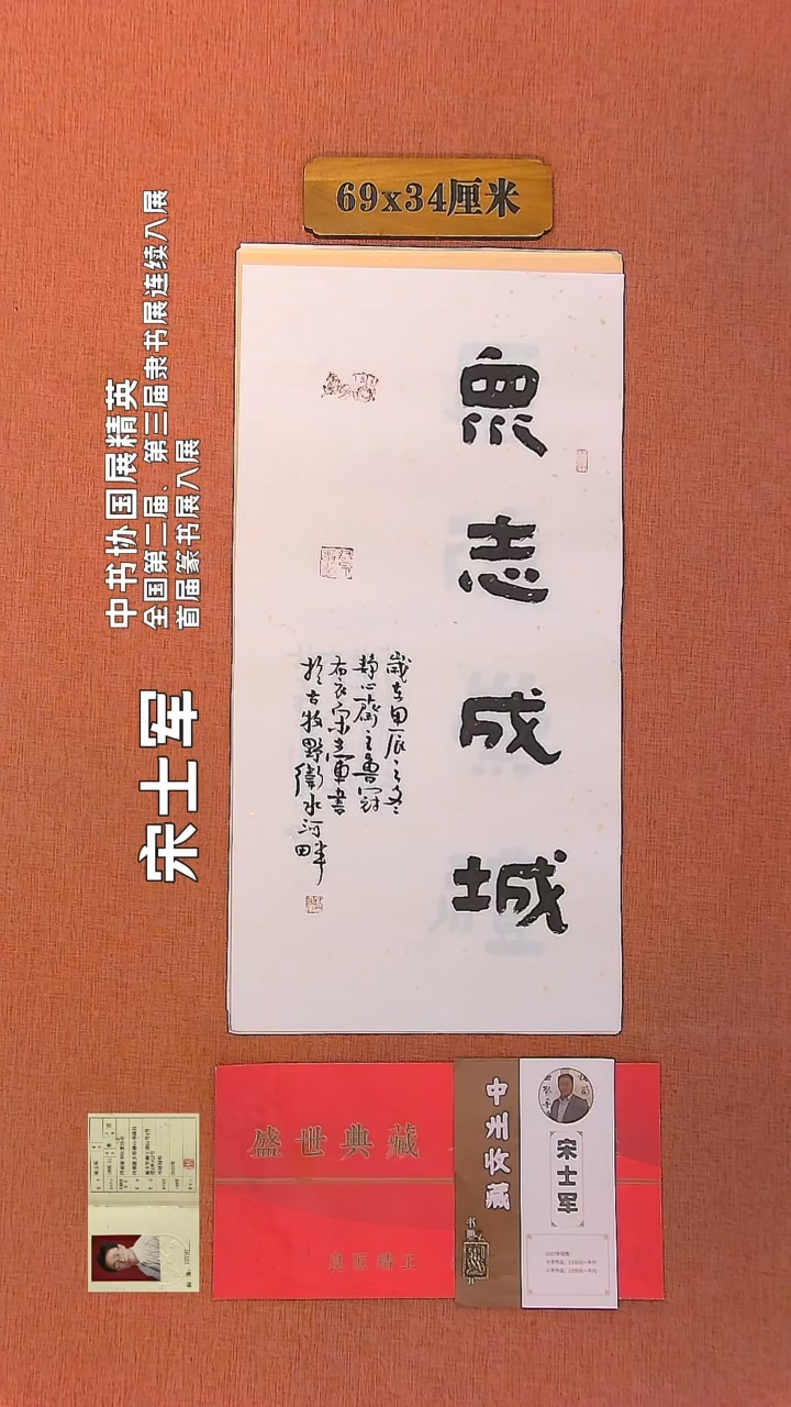 【闪购商品】书法43        宋士军书法作品