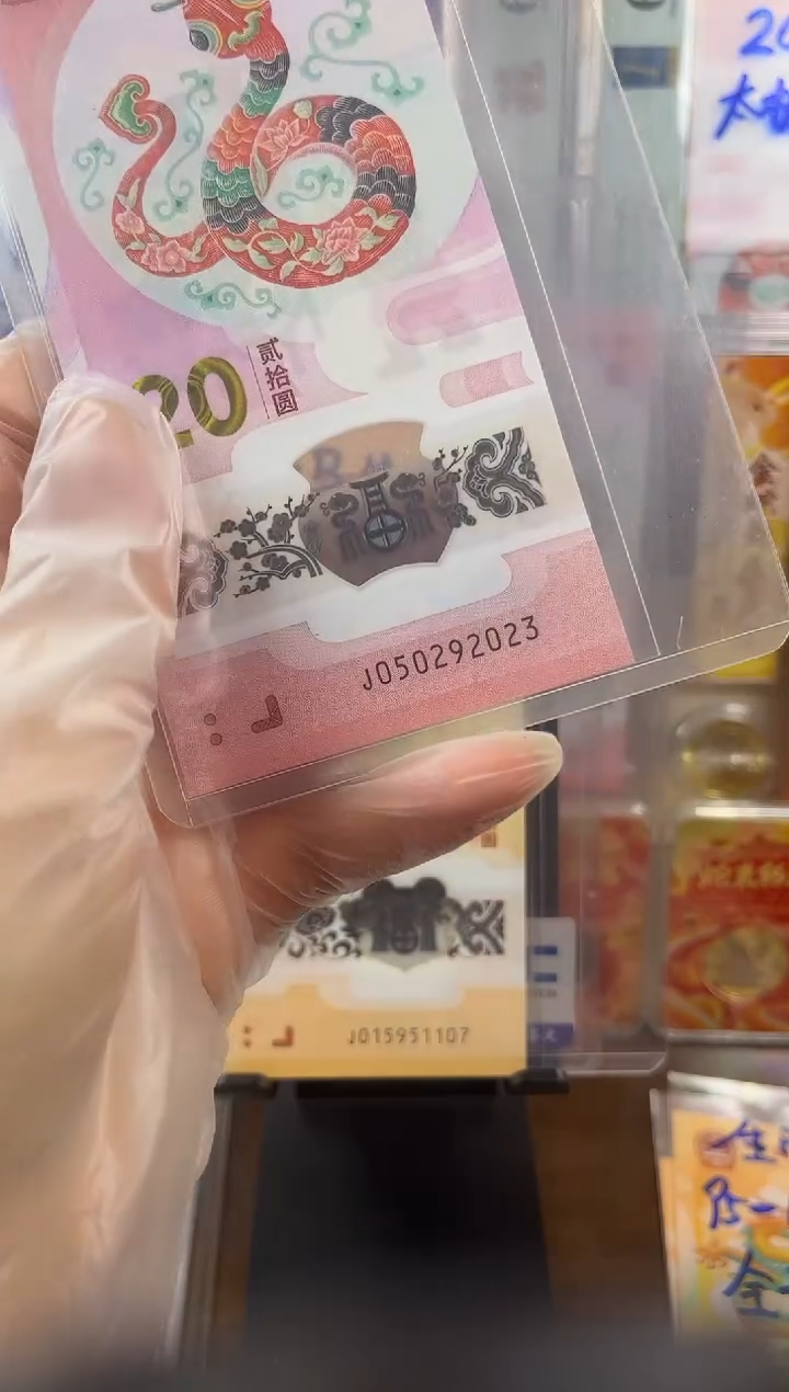 塑料福利 年份号  05029 2023 单张按图发货