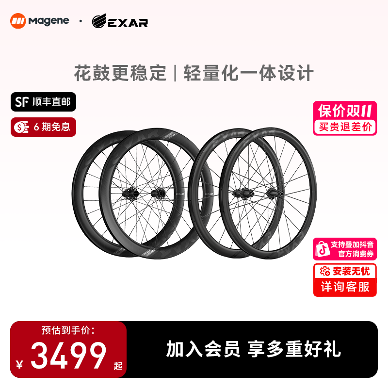 迈金EXAR碳纤维轮组碳刀公路自行车花鼓兼容开口管胎轮组