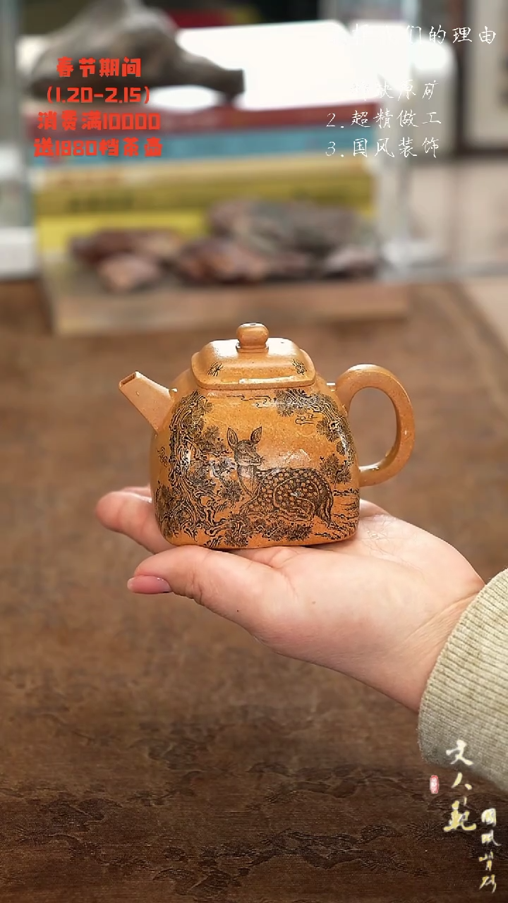 【闪购商品】紫砂茶壶林深见鹿四方坦然壶