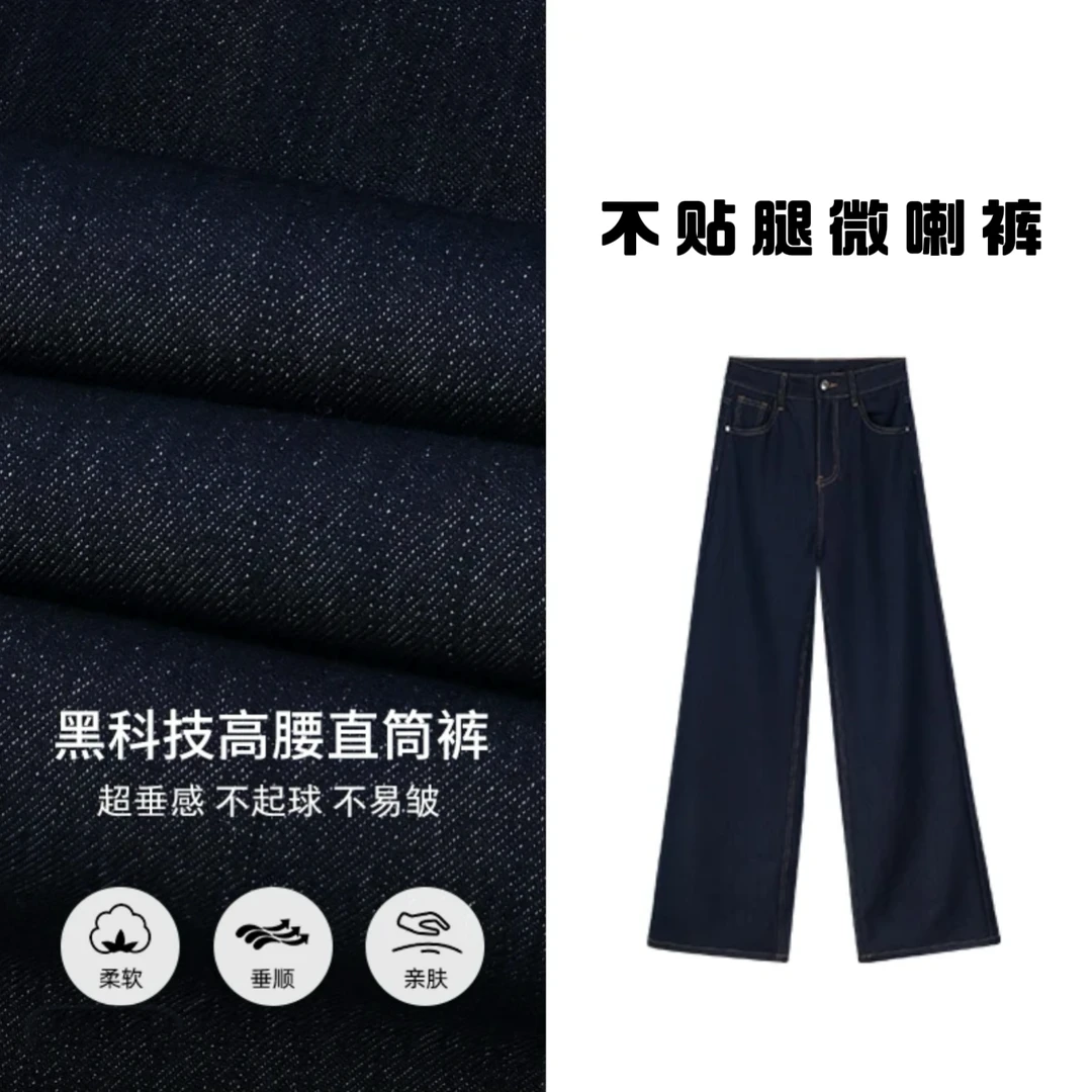 【工厂清清+现货】秋季窄版阔腿喇叭牛仔裤女宽松直筒垂感显瘦裤
