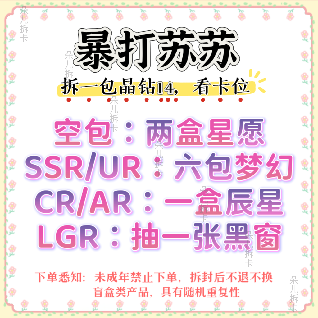 【暴打苏苏】晶钻包第14弹LGR卡片盲盒卡牌拆盒（代拆）