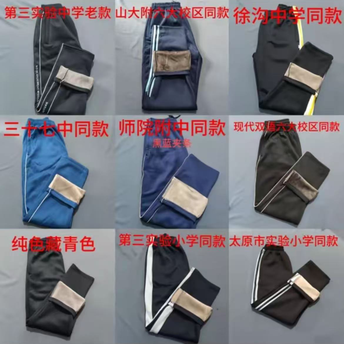 各大校区同款加绒裤
