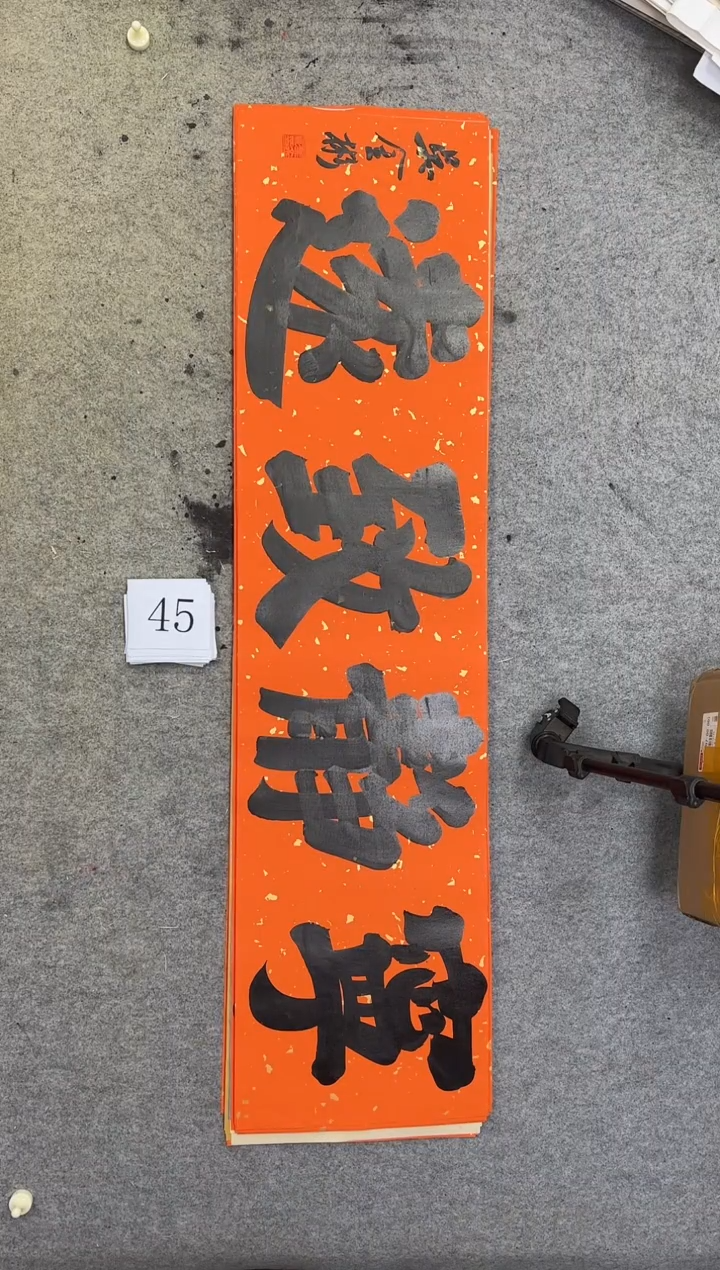 书法45吴金彬书法作品