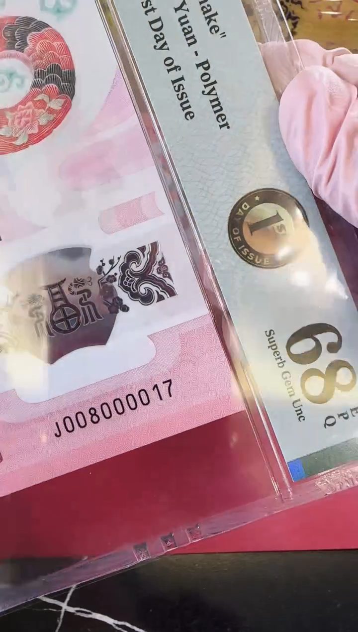 【闪购商品】塑料2025蛇钞单张裸啊啊啊啊