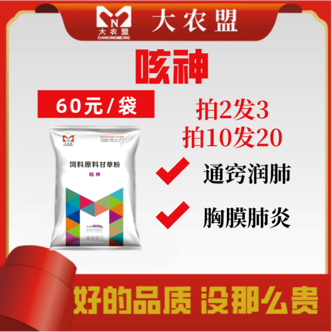 大农盟--咳神 1kg/包
