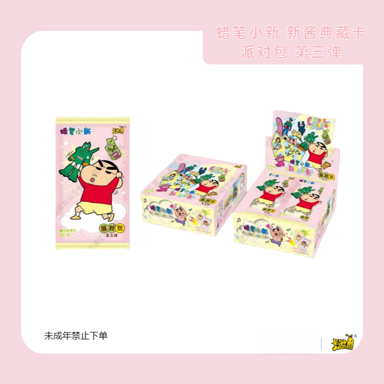 小昕&派对3【玩法合集】蜡笔小新新酱典藏卡第三弹收藏卡（主播代拆）