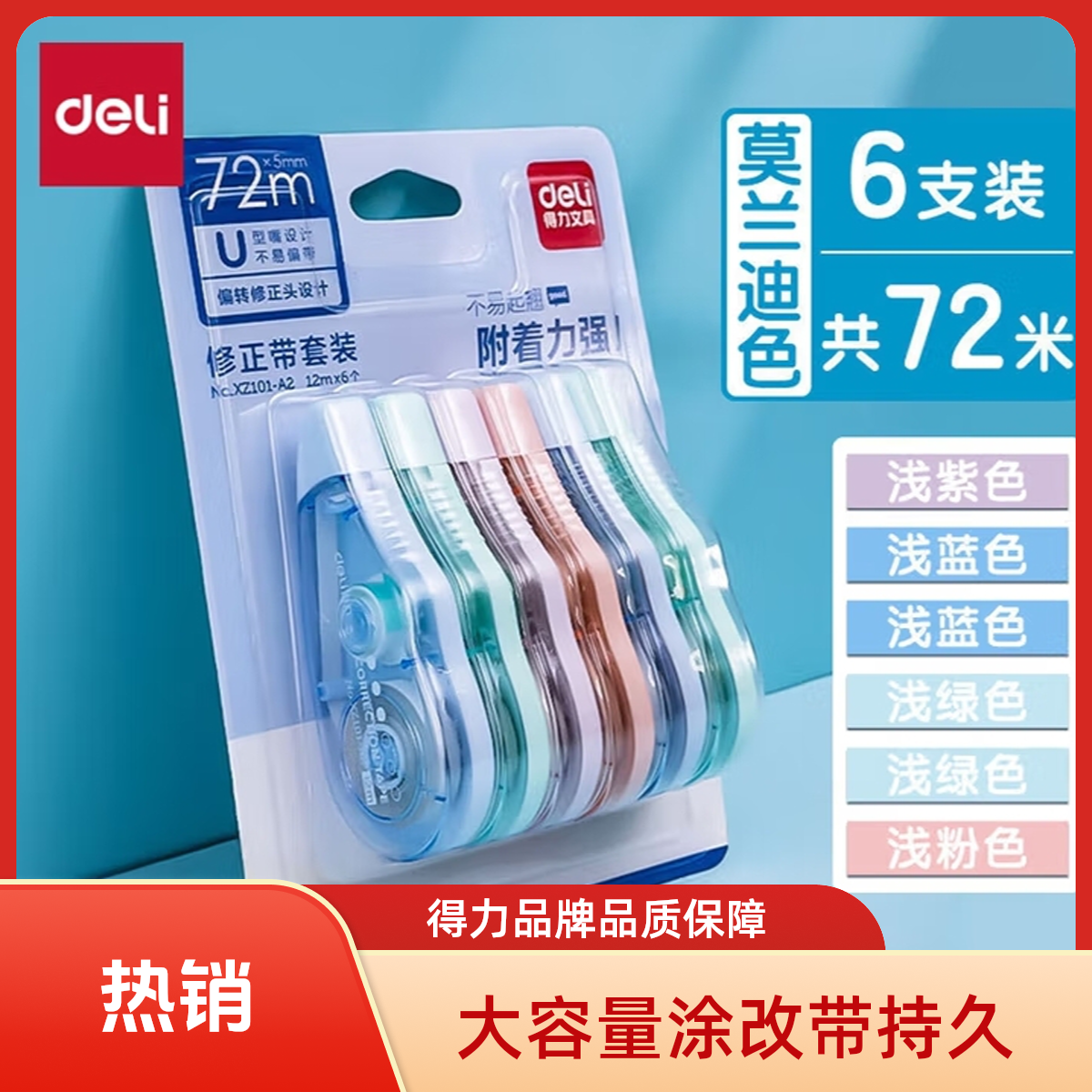 得力隐形无痕修正小学生专用3-6年级学生修正带3-6年级学生专用