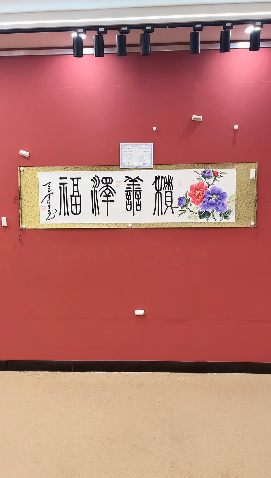 书法积善泽福-王运生老师作品
