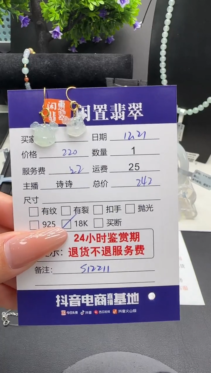 18K金镶嵌翡翠耳饰翡翠耳饰