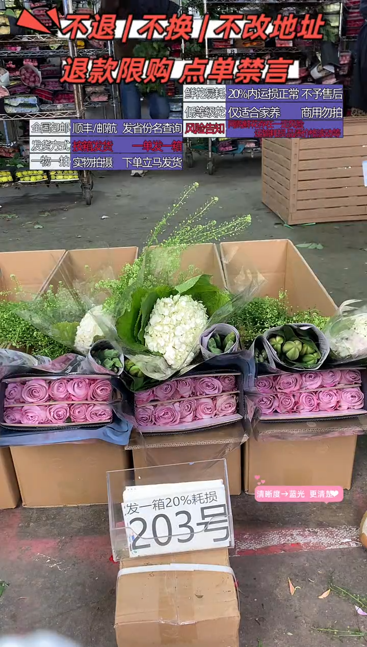 203号♥中通含20%耗损发一箱鲜花