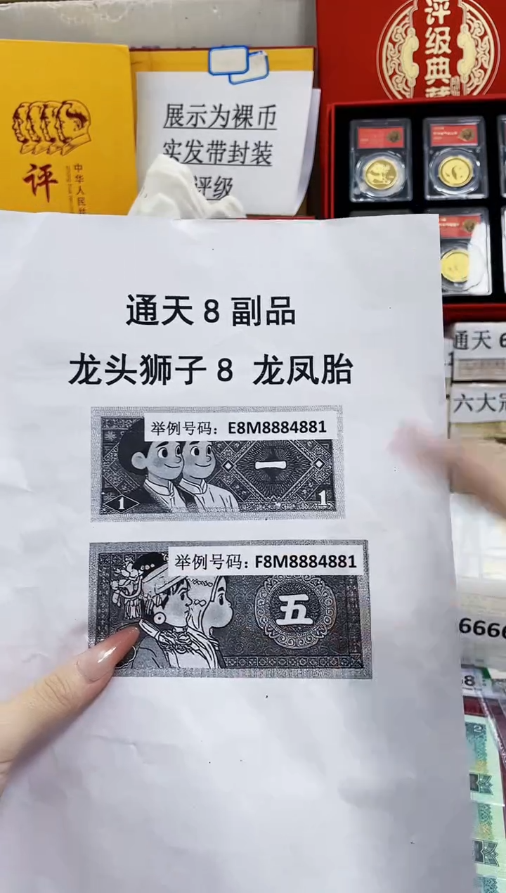 【龙头狮子八】通天副品 龙凤胎 对张