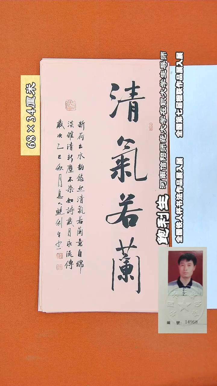 书法149鲍利生书法作品