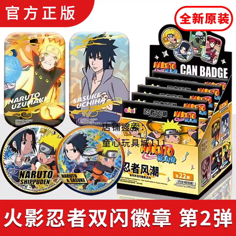 国谷正版 【EAKI】亿奇二弹 火影忍者 双闪吧唧