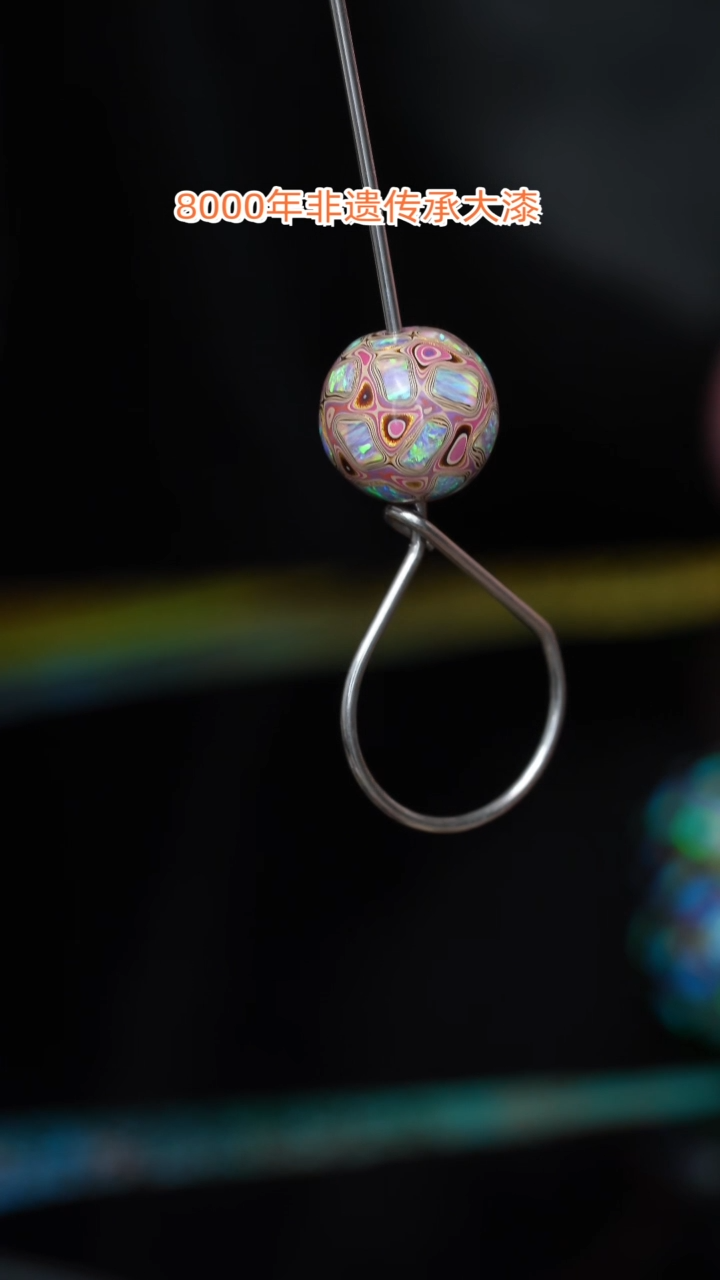 【闪购商品】大漆珠....1.2........