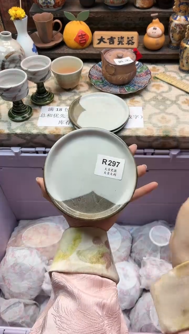 瓷器今*   R297 