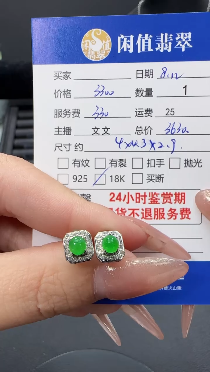 翡翠18K金镶嵌耳饰翡翠耳饰