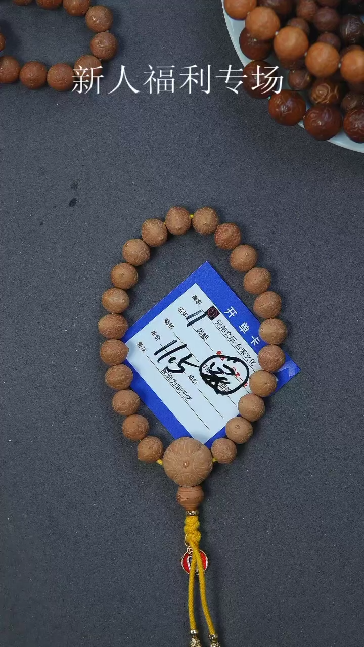 【闪购商品】凤眼菩提手串11号链接