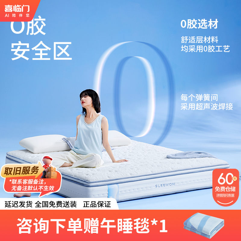 【喜临门| 漾Young】0胶记忆绵床垫防螨羊绒透气席梦思软硬两用卧室