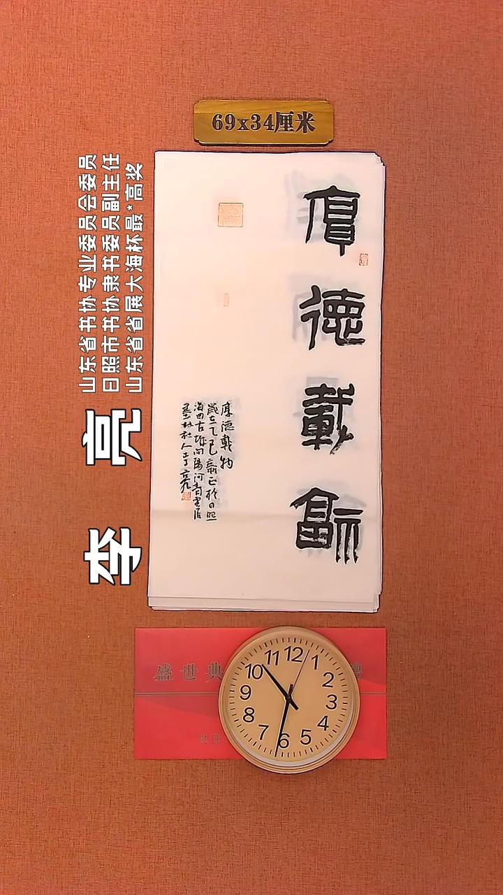【闪购商品】书法160         李亮书法作品