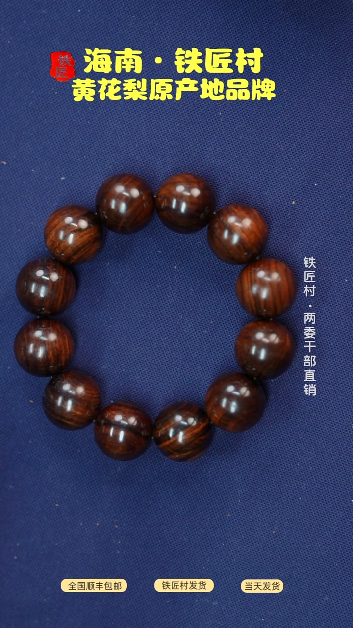 黄花梨/降香黄檀海南黄花梨顺纹麦穗纹2.0手串