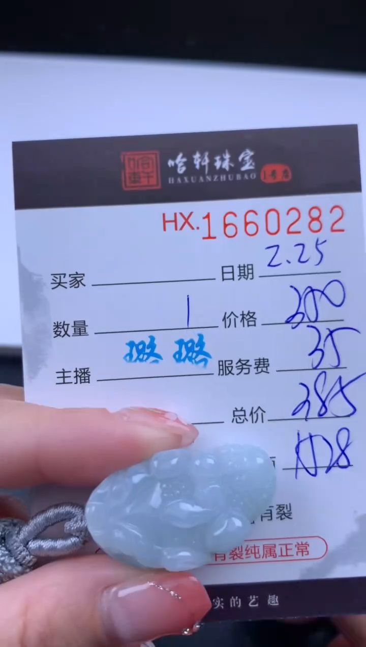 【闪购商品】翡翠挂件未镶嵌哈轩 挂件1