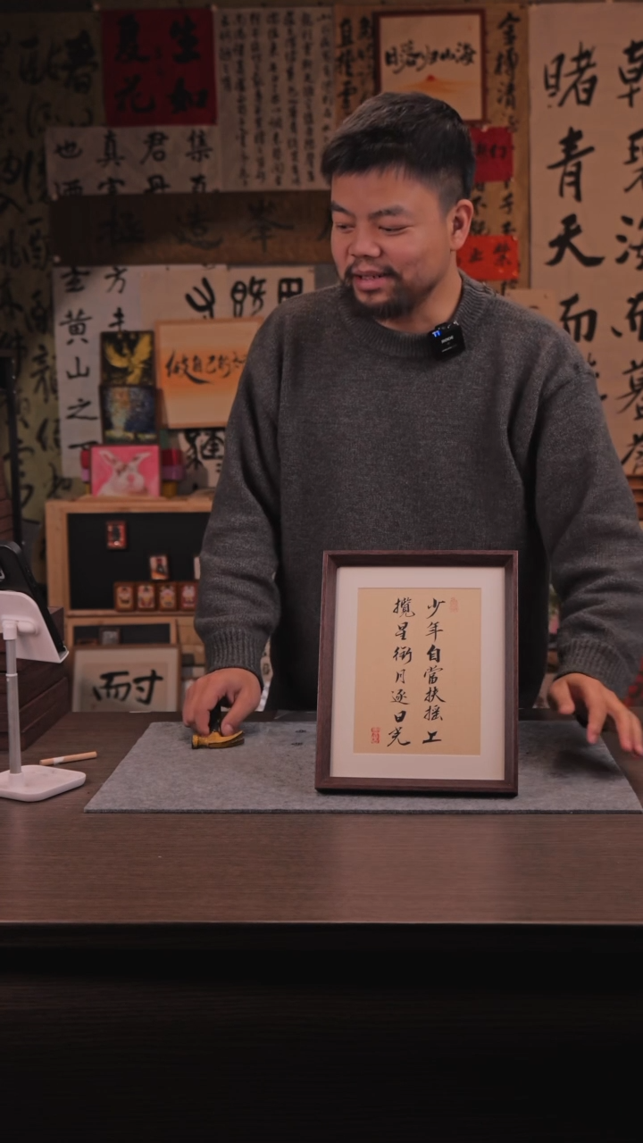 【闪购商品】书法044 少年自当 10 寸 手 写