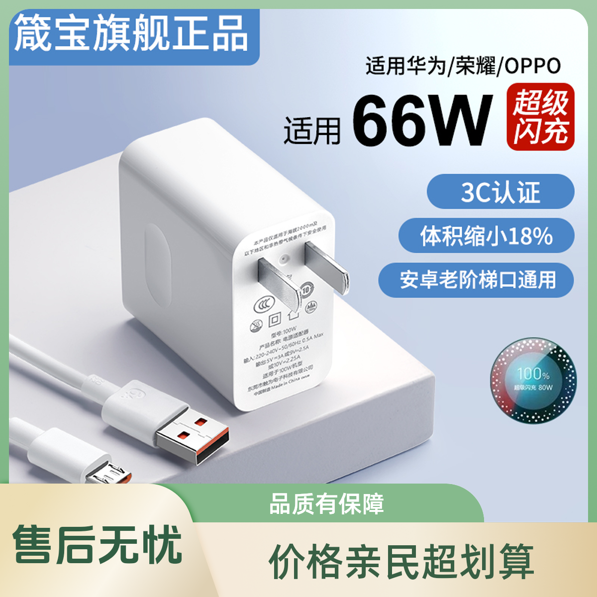 箴宝【次日达】6A数据线超级快充充电器闪充适用于安卓华为荣耀vivo手机通用梯形