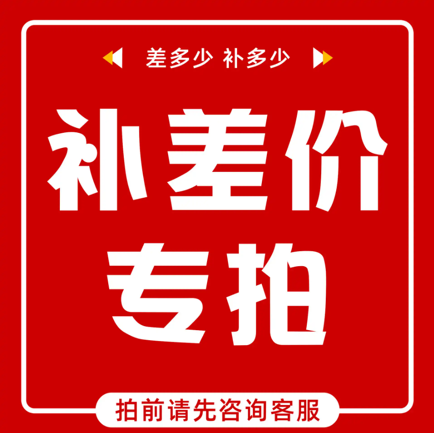 全景影像商品补差价